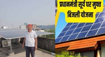 प्रधानमंत्री सूर्यघर मुफ्त बिजली योजना बानी वरदान, बिजली बिल से जितेन्द्र को मिली राहत