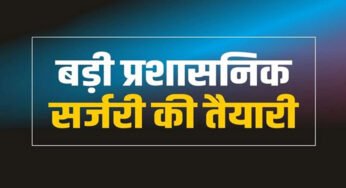 राज्य में बड़ा प्रशासनिक फेरबदल: एक दर्जन से अधिक अधिकारियों के तबादले