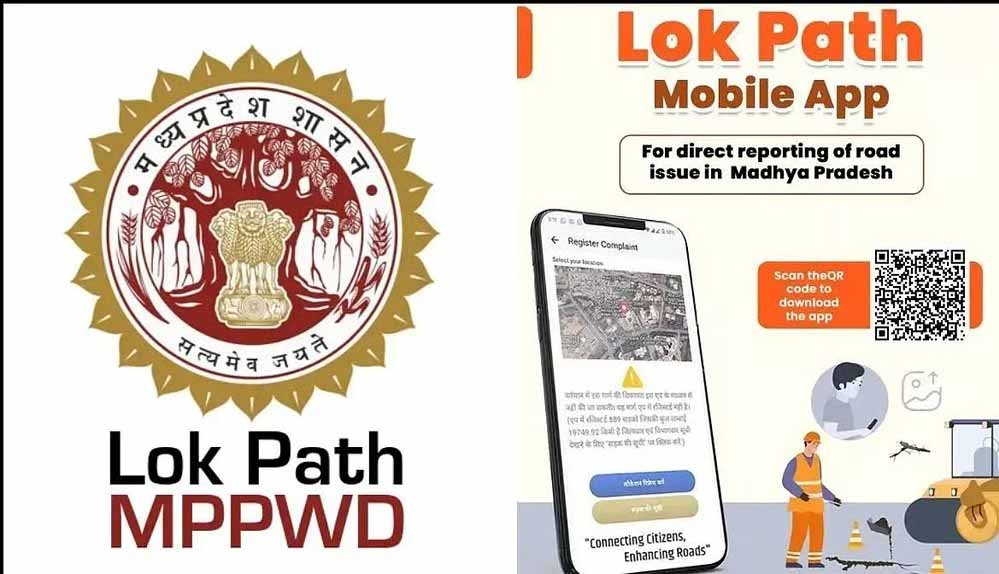 लोकपथ एप पर फोटो डालते ही लोक निर्माण विभाग करेगा सड़कों के गड्ढे ठीक