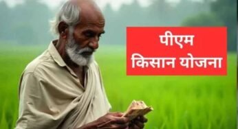 किसानों के लिए खुशखबरी: खाते में आएंगे ₹4,000, पीएम किसान सम्मान निधि का फायदा