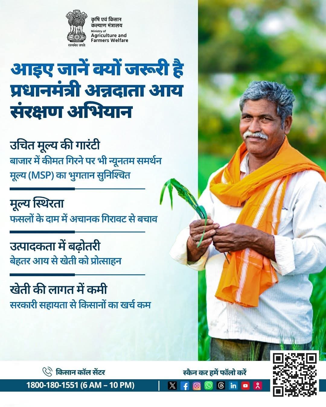 राजनांदगांव : प्रधानमंत्री अन्नदाता आय संरक्षण अभियान (पीएम-आशा) योजना अंतर्गत प्राइस सपोर्ट स्कीम (पीएसएस) में एकीकृत किसान पोर्टल एवं ई-समृद्धि पोर्टल में किसानों का किया जा रहा पंजीयन