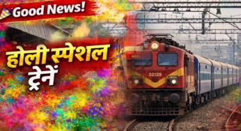 होली पर घर जाना हुआ आसान, रेलवे ने शुरू की फेस्टिवल स्पेशल ट्रेनें – जल्दी बुक करें टिकट