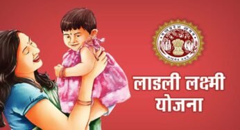 मध्य प्रदेश की लाड़ली लक्ष्मी योजना: 21 साल में 58 हजार पंजीयन, केवल 12 तक पहुंची ग्रेजुशन