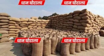 रायपुर में धान खरीदी घोटाला: 104 बोरी को दिखाया 850, समिति प्रभारी ने सरकार को 7 लाख का चूना लगाया