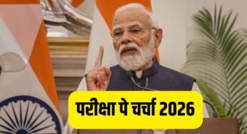 प्रधानमंत्री मोदी विद्यार्थियों से कल करेंगे परीक्षा पे चर्चा