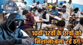 बोर्ड परीक्षा से पहले साइबर ठग सक्रिय, पुलिस ने जारी की एडवाइजरी