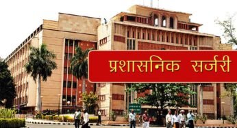 Madhya Pradesh में प्रशासनिक फेरबदल, कई जिलों के कलेक्टर और SP होंगे बदलेंगे; जल्द जारी होगी लिस्ट
