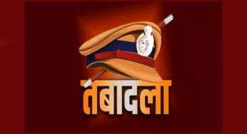 रायगढ़ पुलिस में बड़ा प्रशासनिक बदलाव, 11 अधिकारियों के तबादले की सूची जारी