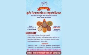 श्रीअन्न और प्राकृतिक खेती को प्रोत्साहित करने मंगलवार को सुबह 10 बजे से होगा रोड शो का आयोजन