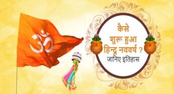 हिंदू नववर्ष: 1.96 अरब वर्ष पहले बनी सृष्टि, विक्रम संवत को कई देशों ने स्वीकारा, अंग्रेजी कैलेंडर 58 साल पीछे