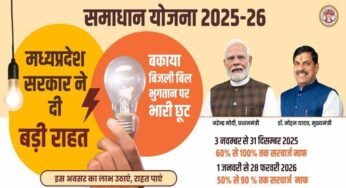 समाधान योजना में 25 लाख से अधिक बिजली उपभोक्ताओं ने लिया लाभ : ऊर्जा मंत्री तोमर