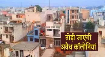 अवैध कॉलोनियों पर कड़ा प्रहार, तीन महीने में आएगा सख्त कानून, 10 साल की सजा और 1 करोड़ जुर्माना