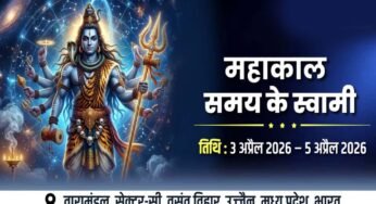 उज्जैन में 3 से 5 अप्रैल को होगा अंतर्राष्ट्रीय सम्मेलन महाकाल: द मास्टर ऑफ टाइम