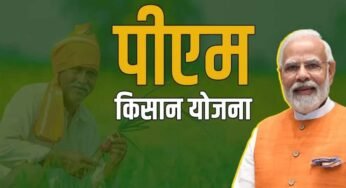 इंतजार खत्म! पीएम किसान योजना की 22वीं किस्त इस दिन आएगी, असम दौरे से हो सकती है घोषणा