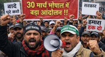 MP गेस्ट टीचर्स का बड़ा ऐलान: वादे पूरे न हुए तो 30 मार्च को भोपाल में होगा विशाल आंदोलन