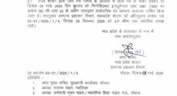 एमपी में सरकारी कर्मचारियों की होली लंबी, 3 के बाद 4 मार्च को भी छुट्टी