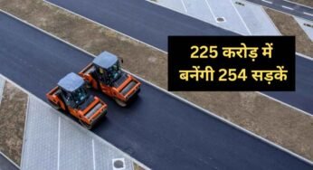 मध्य प्रदेश के इस जिले में सड़कों का नया युग: 254 मार्गों के लिए 225 करोड़ की मंजूरी