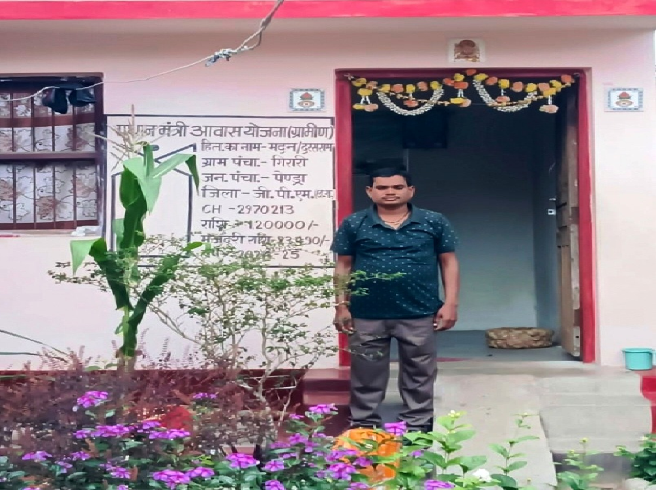CG : पक्का घर बना तो बरसात की चिंता से मुक्त हुआ जीवन
