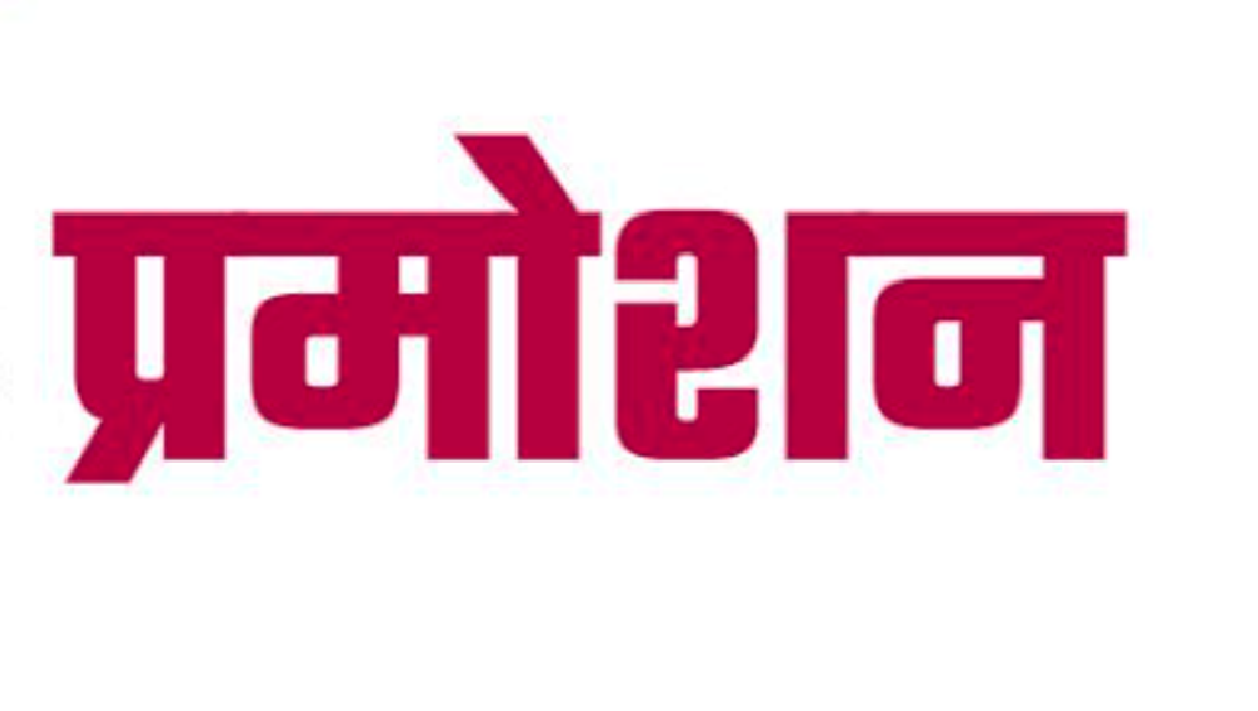 CG : हाई कोर्ट कर्मचारियों को पदोन्नति का तोहफा, देखें सूची…