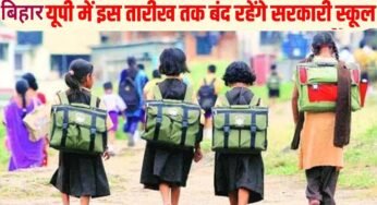 भीषण गर्मी को देखते हुए ग्रीष्मकालीन अवकाश में संशोधन, अब 20 अप्रैल से 15 जून तक रहेगा स्कूलों में अवकाश