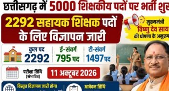 सहायक शिक्षक के 2292 पदों पर की जाएगी भर्ती, परीक्षा 11 अक्टूबर 2026 को प्रस्तावित