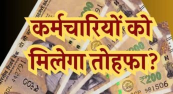 MP के हजारों कर्मचारियों का DA 5% बढ़ा, अप्रैल से मिलेगा फायदा, एरियर 6 किस्तों में; रिटायर्ड कर्मचारियों को एकमुश्त भुगतान