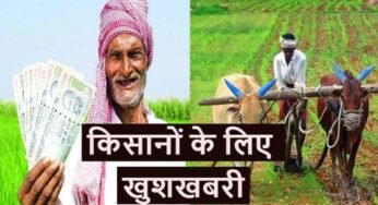 MP के किसानों के लिए बड़ी खुशखबरी! सरकार का अचानक बड़ा फैसला, तुरंत जानिए