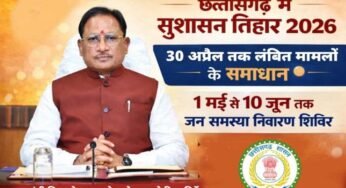 अम्बिकापुर : सुशासन तिहार 2026: जिले में जनशिकायतों के त्वरित निराकरण हेतु शिविरों का आयोजन 01 मई से 10 जून 2026