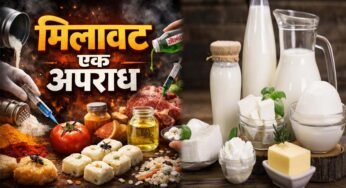 एमपी में मिलावट का खुलासा, 2 हजार से ज्यादा सैंपल फेल, केमिकल से पॉइजनिंग और ह्रदय रोग का खतरा