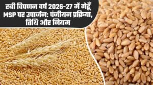 मध्‍यम एवं बड़े कृषकों को गेहूं विक्रय करने के लिये स्‍लॉट बुकिंग की सुविधा प्रारंभ