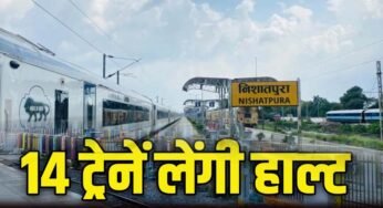 निशातपुरा रेलवे स्टेशन जल्द होगा शुरू, भोपाल को मिलेगा पांचवां रेलवे स्टेशन, कई ट्रेनों को हॉल्ट मिला