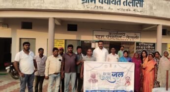 बलौदाबाजार : ग्राम पंचायत तेलासी में पहुंचा हर घर नल से जल,प्रमाणीकरण के साथ संचालन व्यवस्था हस्तांतरित