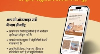 अम्बिकापुर : ज्ञानभारतम राष्ट्रीय पांडुलिपि सर्वेः पांडुलिपियों में निहित ज्ञान परंपरा को बचाने का राष्ट्रीय अभियान छत्तीसगढ में भी शुरू