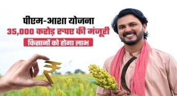 मोहला : पीएम-आशा योजना में किसानों को राहतः चना, मसूर और सरसों पंजीयन की तिथि 20 अप्रैल तक बढ़ी