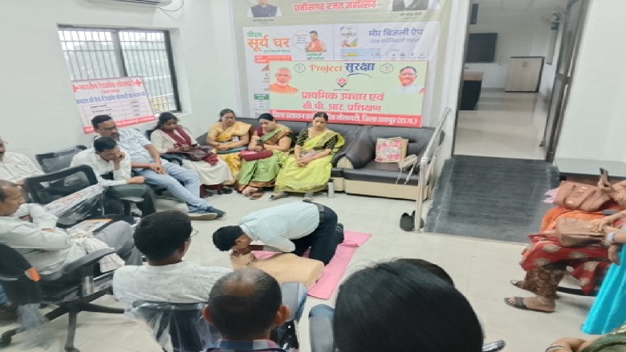 CG : प्रोजेक्ट सुरक्षा के तहत शासकीय कर्मचारियों को मिला जीवनरक्षक प्रशिक्षण …
