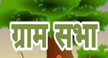 CG : विशेष ग्राम सभा का आयोजन 14 अप्रैल को …