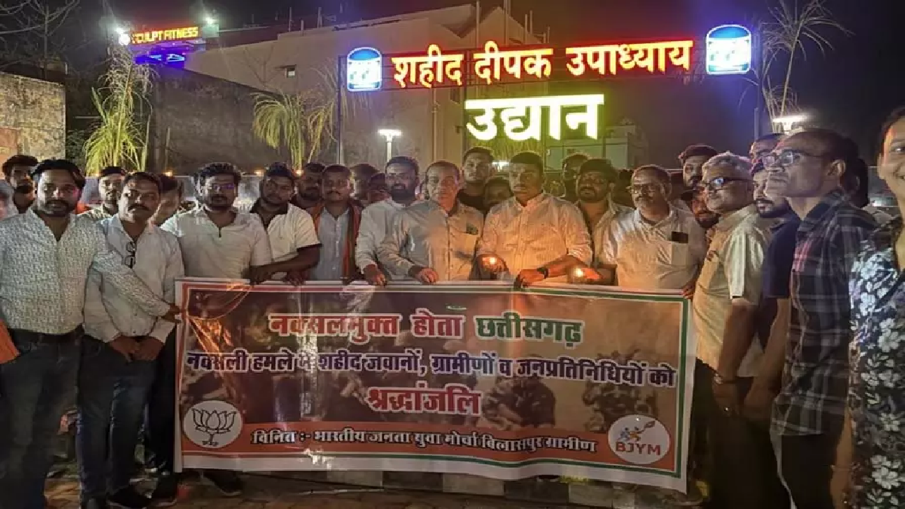 CG : भाजयुमो ने नक्सल हमलों में शहीद जवानों को श्रद्धांजलि दी ...