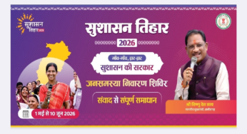 CG : सुशासन तिहार 2026 : सरबकोम्बो और अमडीहा में 27 मई को लगेगा जनसमस्या निवारण शिविर’