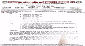 CG : सरकारी कर्मचारी की मौत होने पर मिलने वाली अनुग्रह राशि में वृद्वि की मांग