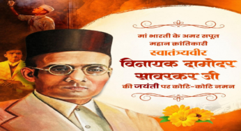 CG : वित्त मंत्री ओपी चौधरी ने वीर सावरकर जी की जयंती पर किया श्रद्धापूर्वक नमन