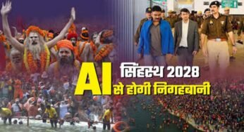 सिंहस्थ 2028 होगा हाईटेक: उज्जैन में AI आधारित सुरक्षा मॉडल तैयार