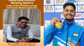 छत्तीसगढ़ के दिव्यांशु देवांगन ने रचा इतिहास, जूनियर वर्ल्ड कप में विश्व रिकॉर्ड के साथ जीता गोल्ड
