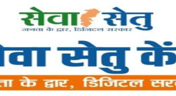 राजनांदगांव : राज्य शासन द्वारा नागरिकों के लिए की गई बड़ी डिजिटल पहल – सेवा सेतु पोर्टल पर मिलेगी 441 शासकीय सेवाएं
