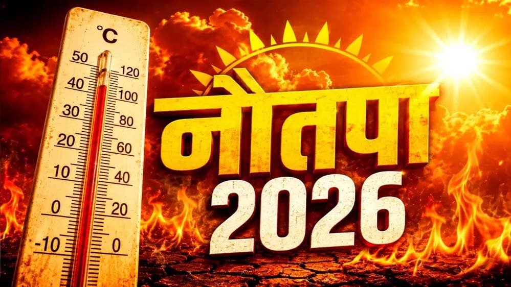 सूरज दूर होने के बावजूद धरती पर क्यों बढ़ रही गर्मी? जानिए नौतपा और हीटवेव का असली विज्ञान
