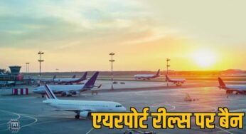 एयरपोर्ट पर Reel और Video Shooting पर रोक, DGCA की नई गाइडलाइन लागू
