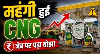 MP में CNG फिर महंगी, भोपाल में ₹94.75 प्रति किलो पहुंचा रेट; 10 दिन में दूसरी बढ़ोतरी