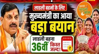 लाड़ली बहनों के लिए खुशखबरी: इस तारीख को खातों में आएंगे ₹1500, पूरी जानकारी पढ़ें