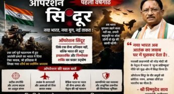 ऑपरेशन सिंदूर की प्रथम वर्षगांठ पर मुख्यमंत्री विष्णुदेव साय ने वीर सैनिकों को किया नमन
