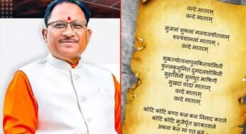 ‘वंदे मातरम्’ को वैधानिक संरक्षण: राष्ट्रभावना और सांस्कृतिक अस्मिता को मिला नया सम्मान – मुख्यमंत्री विष्णु देव साय