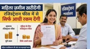 छत्तीसगढ़ में अब महिलाओं के नाम जमीन रजिस्ट्री पर 50 प्रतिशत की छूट
